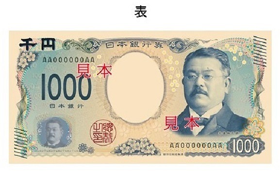 新紙幣発行1000円（表）北里柴三郎