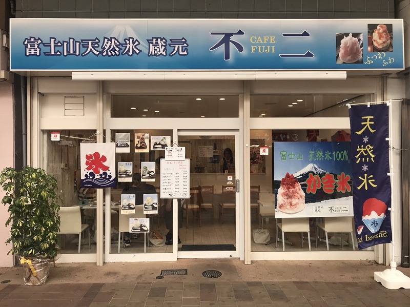 広島呉市 かき氷専門店カフェ不二呉店 オープン 冬でも通年で絶品かき氷が食べられる 令和時代お役立ち情報まとめ