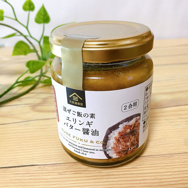 久世福商店：混ぜご飯の素エリンギバター醤油